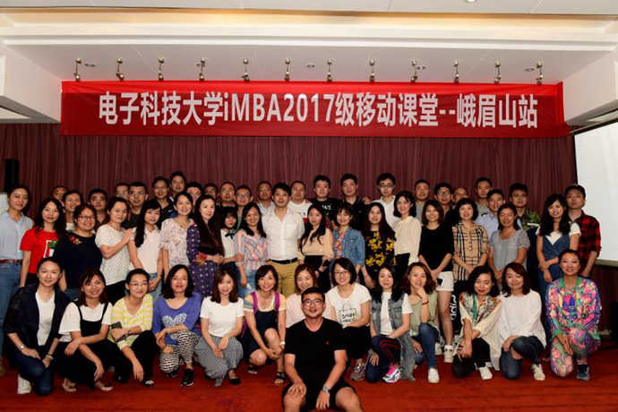 电子科技大学iMBA2017级移动课堂之峨眉山站