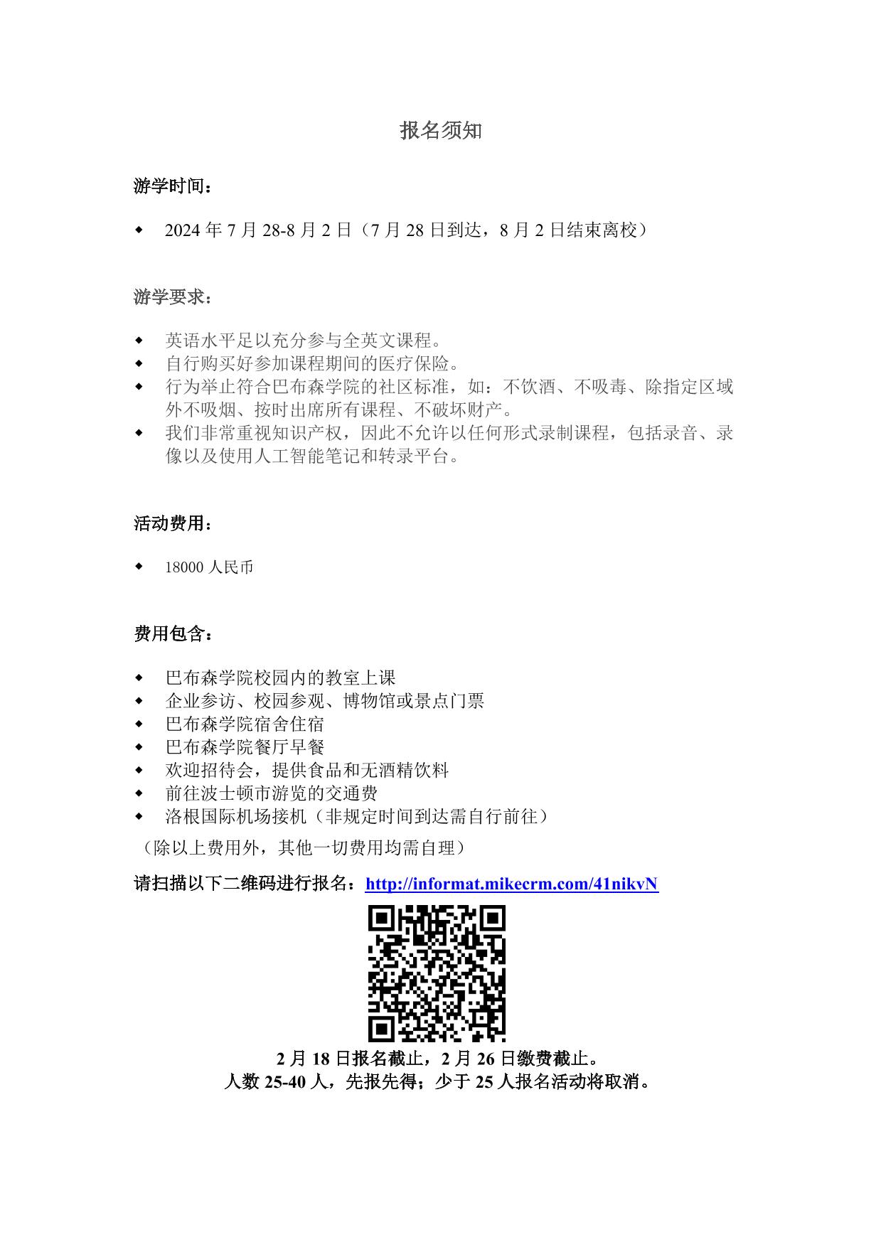 2024年美国波士顿游学活动介绍-电子科技大学iMBA