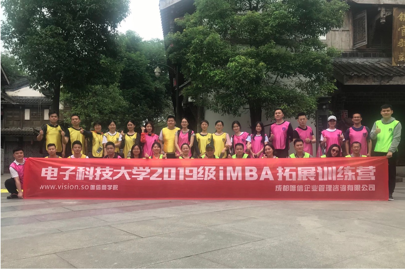 激情飞扬、共谱辉煌！—记电子科技大学iMBA2019级户外拓展培训